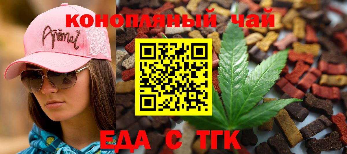 Cannafood марихуана Железногорск