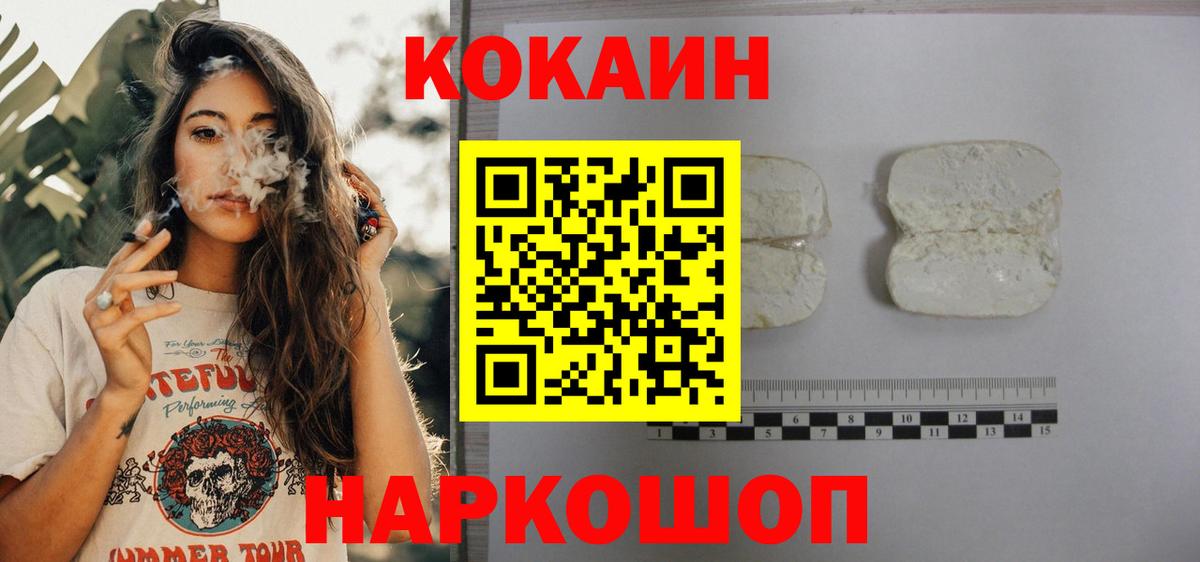 Железногорск  КОКАИН Эквадор  Кокаин Fish Scale  Вход с VPN 