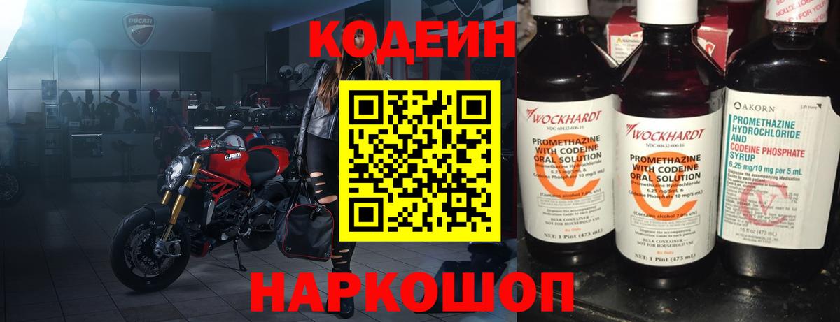 Codein Purple Drank Железногорск