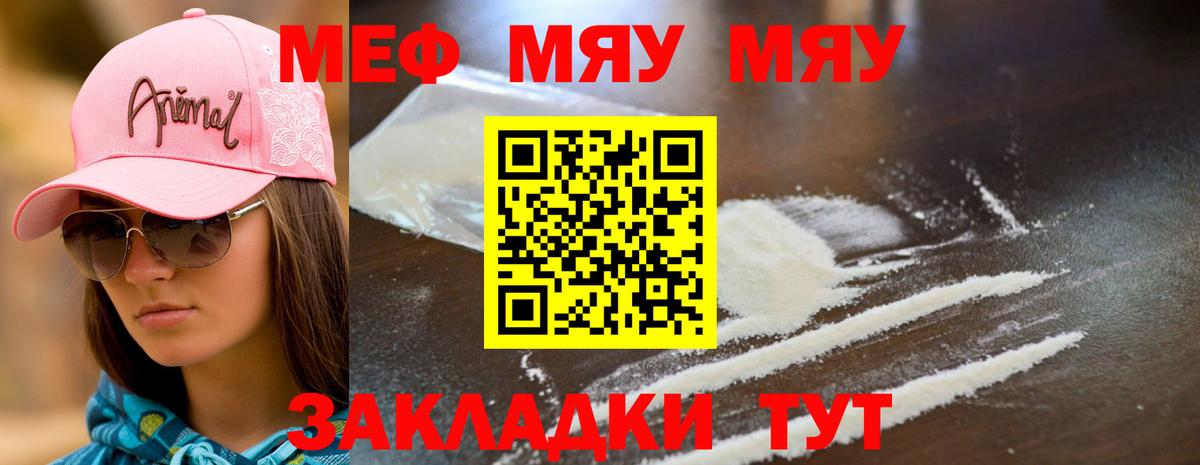 Мефедрон  МЯУ-МЯУ VHQ  Вход с VPN  МЯУ-МЯУ мяу мяу  Железногорск 