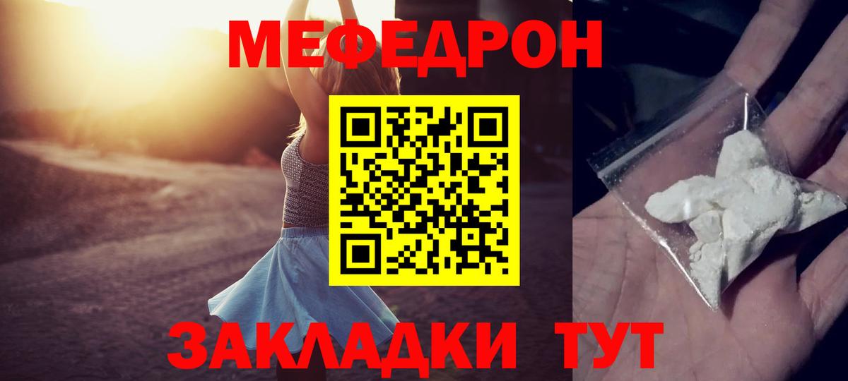 Мефедрон Железногорск