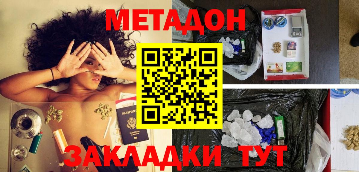 Железногорск  МЕТАДОН мёд  это наркотические препараты  Вход с VPN 