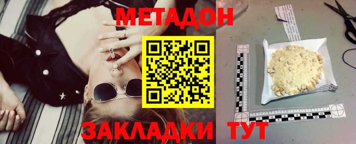 Метадон methadone Железногорск