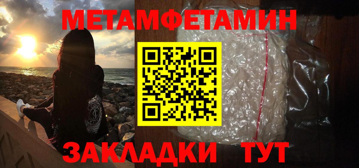 МЕТАМФЕТАМИН пудра Железногорск