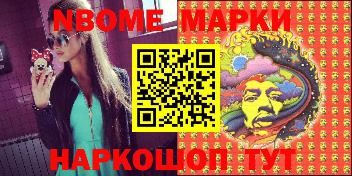 Марки NBOMe 1,5мг  Вход с VPN  Железногорск 