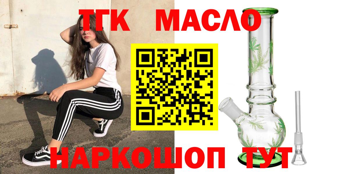 Дистиллят ТГК THC oil  Вход с VPN  купить наркоту  Железногорск  мега как зайти  ТГК Wax 